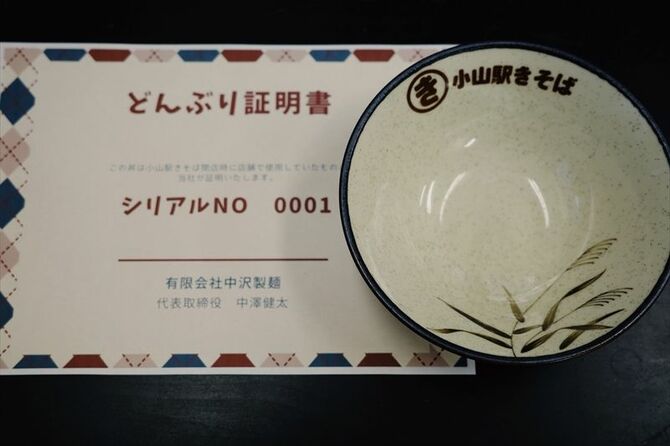 閉店時に実際使用していたオリジナル丼が証明書付きで販売される。１日５個限定のレア物