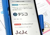 家計支援の応援ギフト、スマホでの申請手続きに悲鳴　苦手な人「置いてきぼり」