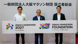 大阪マラソン財団の設立を決定