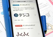 家計支援の応援ギフト、スマホでの申請手続きに悲鳴　苦手な人「置いてきぼ…