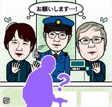 「同じだ」確信した店長ら２人が「奥の手」　連絡の“最速記録”、店の奥に…