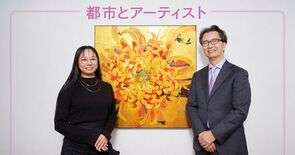 「幸福度の高い都市」のために。都市とアーティストの“良い関係”