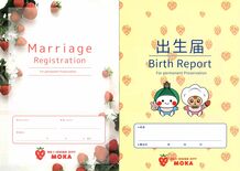 真岡市、独自の婚姻届と出生届を配布　イチゴなどデザイン