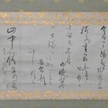 高杉晋作の書状、本物だった！　「開運！なんでも鑑定団」で鑑定　まさか.…