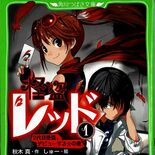 「怪盗レッド①２代目怪盗、デビューする☆の巻」正義の怪盗、冒険で成長　…