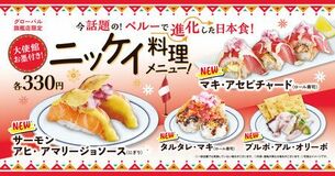 世界が注目する和食の進化系メニュー 「ニッケイ料理」がくら寿司で！グローバル旗艦店で9日から限定販売