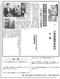 産学官 水槽の底石開発