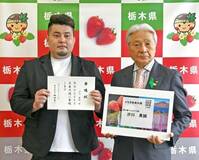 汐川さん、とちぎ未来大使に