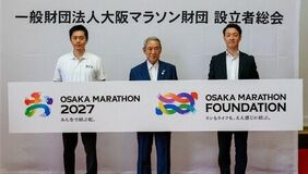 大阪マラソン財団の設立を決定