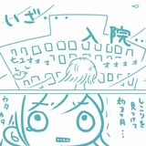 「ある日突然乳がんになりました」那須塩原出身イラストレーターMineさんが闘病体験を漫画に　電子書籍で無料公開中