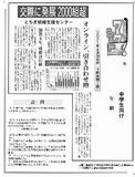交際に発展 2000組超