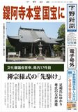 【電子号外】鑁阿寺本堂（足利）、国宝に