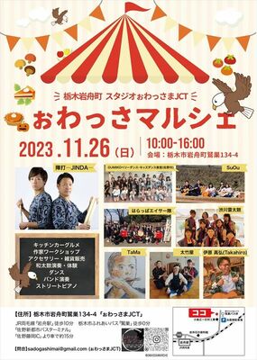 マルシェのチラシ