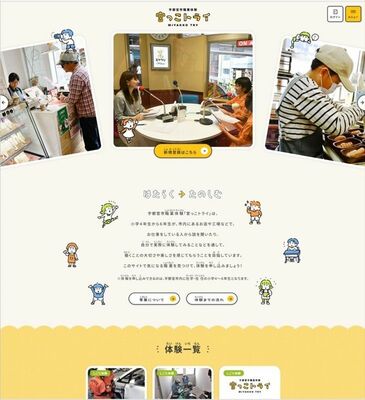 19日に開設する「宮っこトライ」専用サイトの画面