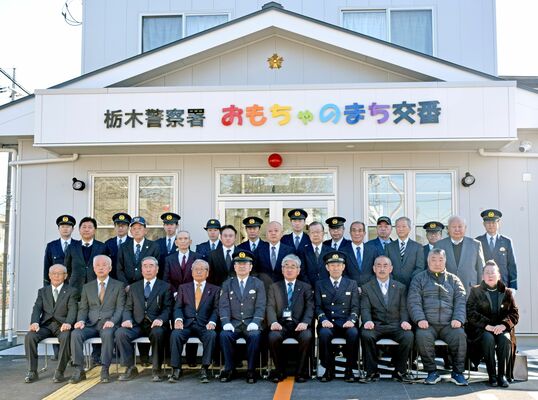 建て替えられたおもちゃのまち交番の開所式