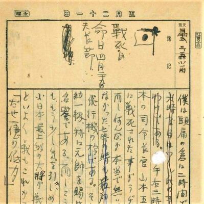 山本五十六の戦死に際し思いをつづる日記