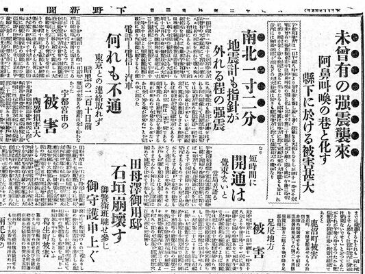 関東大震災翌日付の本紙号外。「（本県に）未曽有の強震襲来」と伝えている
