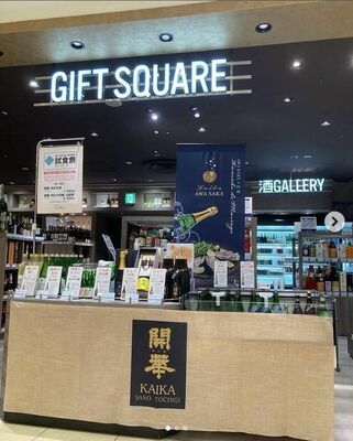 昨年３月に東武宇都宮百貨店で開いた「開華試飲販売会」