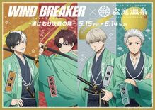 空庭温泉 OSAKA BAY TOWER 『WIND BREAKER …