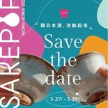 「忠愛」富川酒造店（矢板）が香港イベント参加へ
