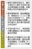 自維９条改正へ議論開始