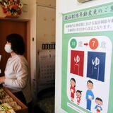 娘の男湯、息子の女湯は何歳まで？　制限年齢引き下げの動き加速　発達の早期化背景、「７歳以上ＮＧ」に