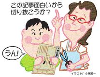 親子で記事の感想を話し合おう