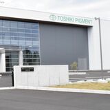 生産力増強で顧客ニーズに応える　東色ピグメント・矢板工場新棟落成式