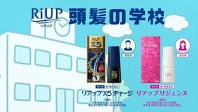 抜け毛・薄毛で孤独に悩む”ヘアケア迷子”を救いたい！ 『リアップ 頭髪の学校』を9月17日に開校