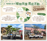 植物の命をつなぐ取組みがエコプロ優秀賞受賞！