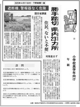 勝手踏切 県内231カ所