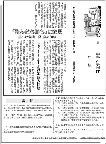 飛んだら勝ち」に変更｜NIEしもつけワークシート｜NIEしもつけワーク