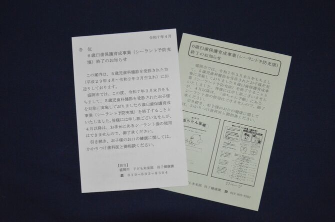 盛岡市母子健康課が発送した告知のはがき（左）と窓口などで配布するお知らせのチラシ