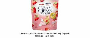 フランス産クリームチーズを75％以上使用「明治サンモレ クリームチーズ…