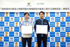 EYストラテジー・アンド・コンサルティング、竹富町（西表島）と自然資本…