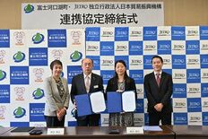 【富士河口湖町×ジェトロ】世界とつながる、選ばれるまちへ。地域経済活性…