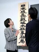 【成長戦略本部が始動】歴代内閣、看板かけ替え