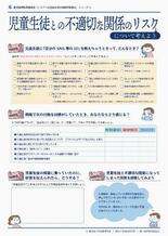 教員不祥事防止へ研修教材を提供