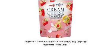フランス産クリームチーズを75％以上使用「明治サンモレ クリームチーズデザート ブルーベリー風味」新発売