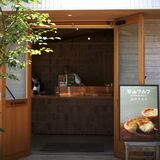 グッドニュースが新ブランド「里山ワルツ」　那須の複合店舗施設に本店オープン