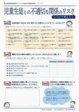 教員不祥事防止へ研修教材を提供