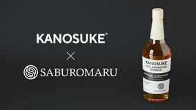 「嘉之助コラボレーションシリーズ」が始動、6月18日(木)より「01 KANOSUKE×SABUROMARU」が数量限定発売