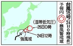 栃木県内雷伴う激しい雨に注意　警報も発表　台風15号接近の影響