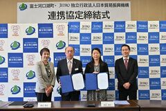 【富士河口湖町×ジェトロ】世界とつながる、選ばれるまちへ。地域経済活性化に向けた連携協定を締結