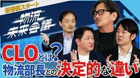 CLO(物流統括責任者)の役割と物流改革をテーマにしたパネルディスカッションをYouTube公式チャンネルで公開