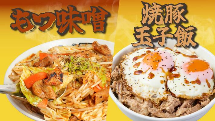 もつ味噌炒めなど