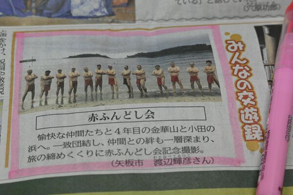 8日付県北・日光版に掲載されたみんなの交遊録。赤ふんどし姿の男たちがひときわ目立っている