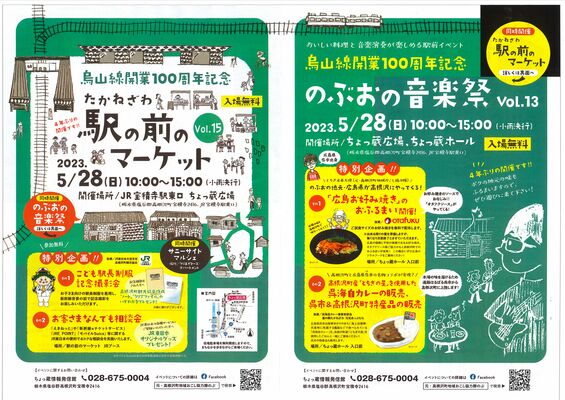 28日開催イベントのチラシ