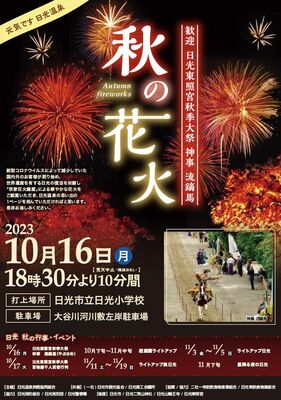 打ち上げ花火のチラシ