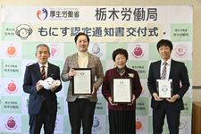 キノシタ（那須塩原）と謙心会（大田原）を障害者雇用の優良例に認定　栃木労働局